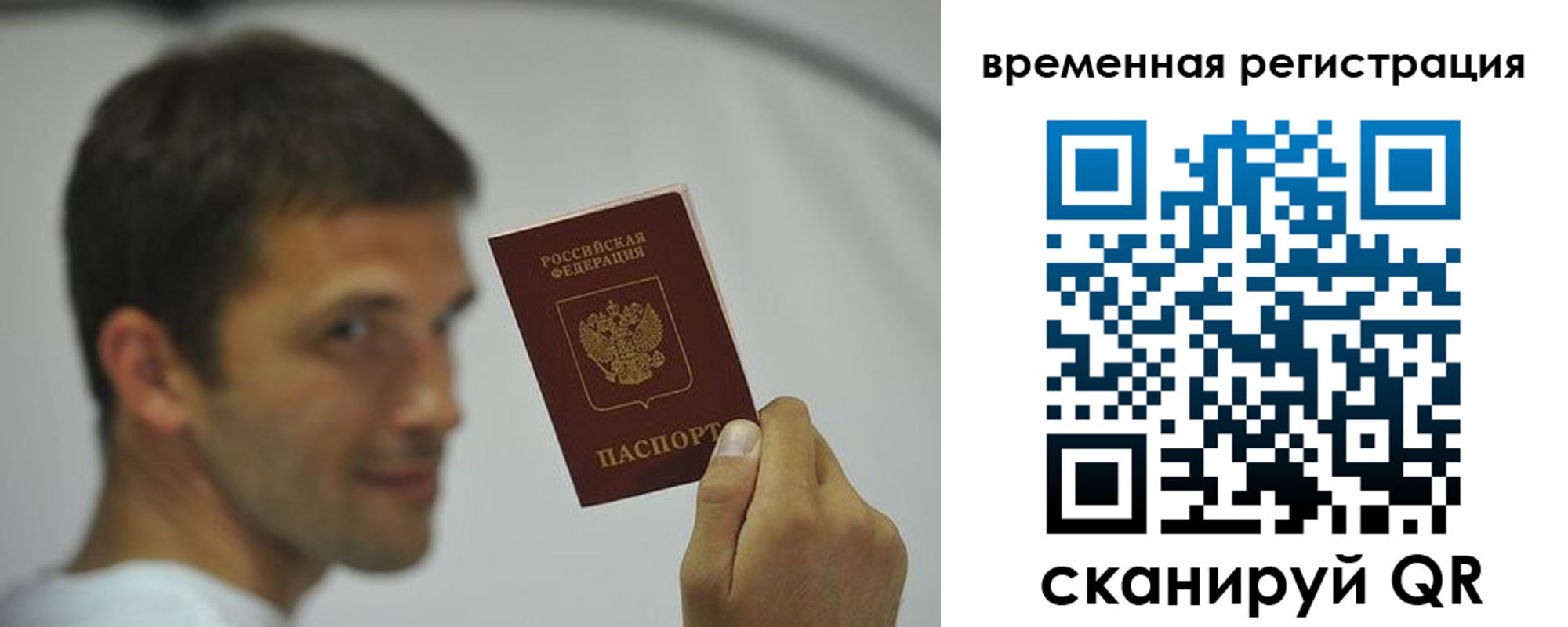временная регистрация поиск в Новороссийске
