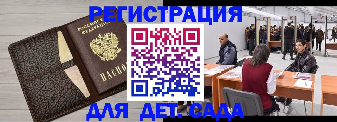 временная регистрация для всех в Новороссийске