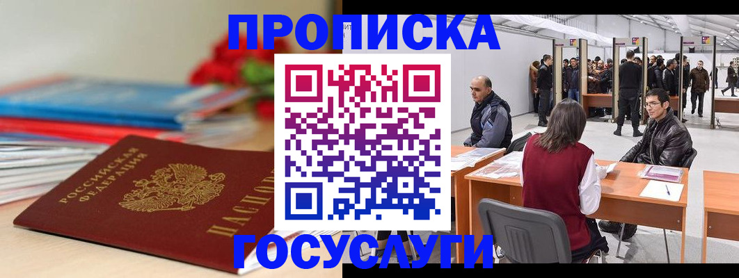 прописка законно в Новороссийске