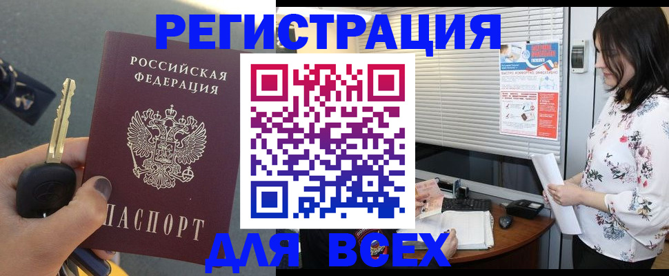 прописка для школы в Новороссийске