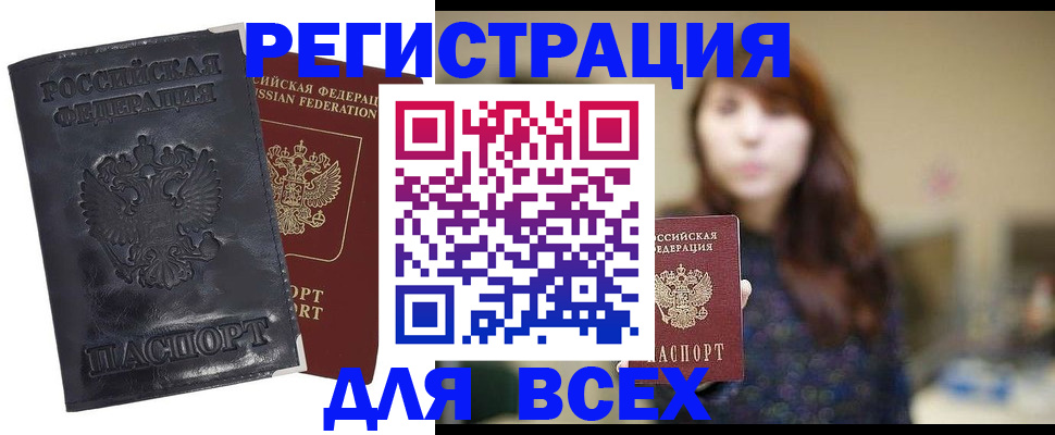 прописка поиск в Новороссийске