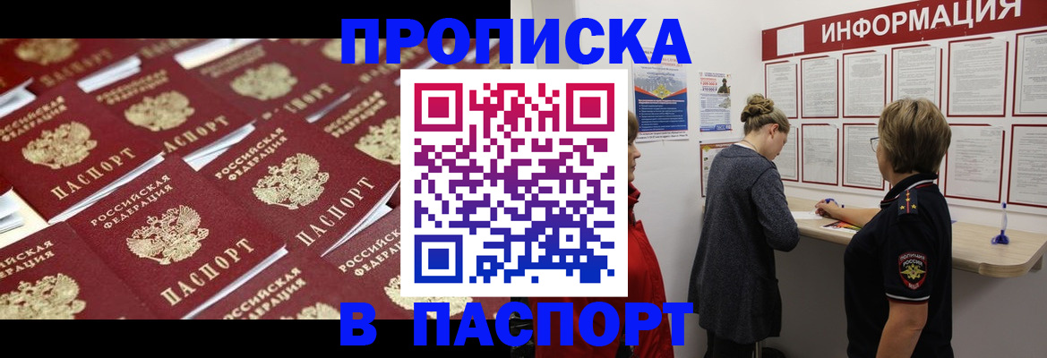 прописка для военкомата в Новороссийске