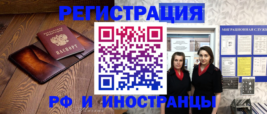 купить прописку в Новороссийске
