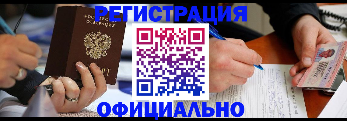 регистрация в Новороссийске